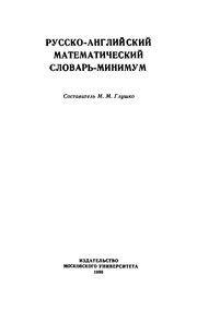 Front cover of Russko-angliĭskiĭ matematicheskiĭ slovarʹ-minimum by M. M. Glushko