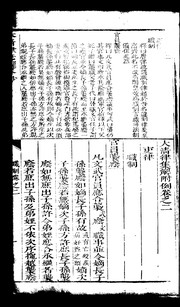 Front cover of Da Qing lü jian shi he chao by Qian Fengwen