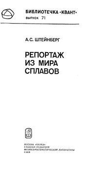 Front cover of Reportazh iz mira splavov by A. S. Shteĭnberg