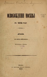 Front cover of Osvobozhdenle Moskvy v 1612 godu by Konstantin Sergeevich Aksakov