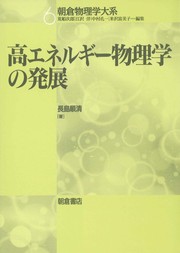 Front cover of Ko -enerugi  butsurigaku no hatten by Yorikiyo Nagashima