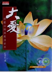Cover of Da ai by Qiu, Xiuzhi.