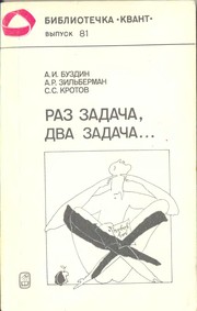 Front cover of Raz zadacha, dva zadacha-- by A. I. Buzdin