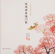 Front cover of Shuo xi jiang cha chang men ge by Zhengheng Tan