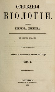Front cover of Osnovani i Ła bi ologi i by Herbert Spencer