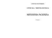 Cover of Srpska mitologija by Sreten Petrović