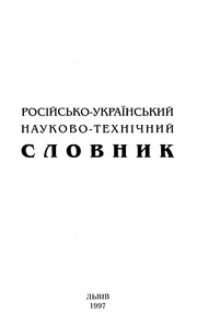 Front cover of Rosiĭsʹko-ukraïnsʹkyĭ naukovo-tekhnichnyĭ slovnyk by V. S. Perkhach