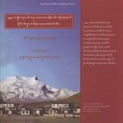 Front cover of sa skyong 'bur ba'i gdung rabs las 'phros pa'i 'brog sde chen po spo rong gi byung ba brjod pa dwangs gsal me long by Zla-ba-dar-rgyas