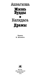 Cover of Zhiznʹ Buddy by Asvaghosa