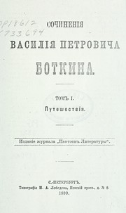 Front cover of Sochineniia Vasiliia Petrovicha Botkina by V. P. Botkin