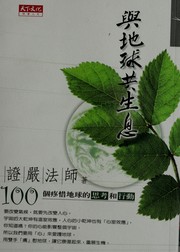 Front cover of Yu di qiu gong sheng xi by Hsing Yun