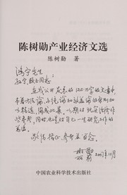 Front cover of Chen shu xun chan ye jing ji wen xuan by Chen shu xun