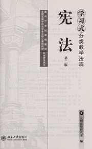Front cover of Xue xi shi fen lei jiao xue fa gui by Yuan zhao fa lü yan jiu shi