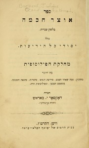 Cover of Otsar ḥokhmah by Julius Barasch