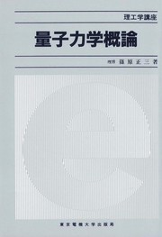 Front cover of Ryo shi rikigaku gairon by Sho zo . Shinohara