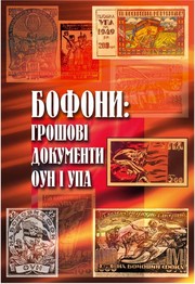 Front cover of Bofony--hroshovi dokumenty OUN i UPA by Oleh Klymenko