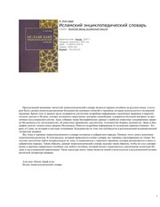 Cover of Islamskiĭ ėnt︠s︡iklopedicheskiĭ slovarʹ by Ali-zade, A. A.